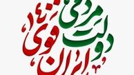 شورای هماهنگی ستادهای رئیسی خطاب به هواداران: پیش از اعلام نتیجه رسمی اعلام پیروزی مردود است