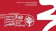 کدام گالری‌ها در جشنواره تجسمی فجر شرکت دارند؟