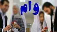 افزایش وام ازدواج دانشجویی