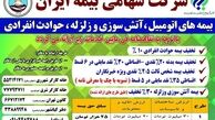 ارائه تخفیفات بیمه‌‌ای به خبرنگاران سراسر کشور
