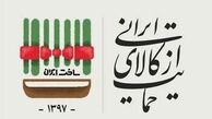 حمایت از کالای ایرانی کلید پیشرفت کشور است