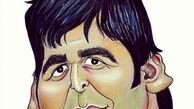 حمید گودرزی با گوش های بزرگش!
