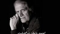 احمد پژمان درگذشت + بیوگرافی