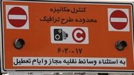 تسهیلات شهرداری تهران برای ساکنین محدوده طرح ترافیک