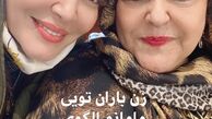 بهاره رهنما و‌مادرش + عکس