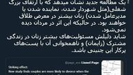 توئیتر::ارتباط ارتقای شغلی زنان با طلاق