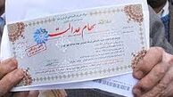 14.5 میلیون ایرانی امروز نفری 53 هزار تومان سود سهم عدالت می‎گیرند (+ فهرست گروه‌ها)