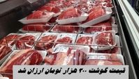 قیمت گوشت 300 هزار تومان ارزان شد + جزئیات