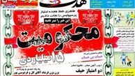  محکومیت 15 میلیاردی!