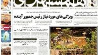 عناوین روزنامه های امروز ۹۲/۰۲/۰۸