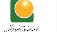 اختصاص ۸۰۰ خودروی لوکس و پاداش ۷۰۰ میلیونی به مدیران صندوق ذخیره فرهنگیان