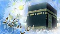 فضیلت دهه اول ماه ذی‌الحجه از زبان پیامبر (ص)