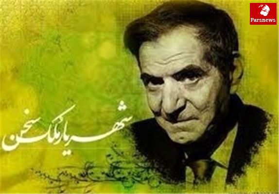 حضور شهریار در محضر امام علی(ع)!