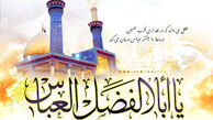 حضرت ابوالفضل‌العباس(ع) در کلام معصومین(ع)