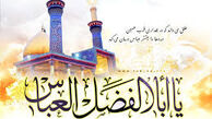 حضرت ابوالفضل‌العباس(ع) در کلام معصومین(ع)