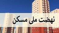 اطلاعیه وزارت راه و شهرسازی درباره مهلت ثبت‌نام فاز هفتم نهضت ملی مسکن