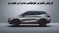 فروش پائیزی‌ مدیران خودرو با ۲ محصول پرطرفدار + جدول