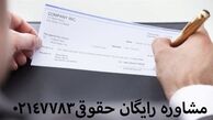 بهترین وکیل  چک تهران کیست؟