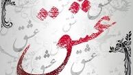 عشق بیش از حد یک سیاستمدار ایرانی به همسرش/عکس