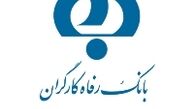 اعلام اسامی برندگان جشنواره باشگاه مشتریان بانک رفاه