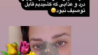 صبا راد به دلیل کرونا راهی بیمارستان شد + عکس
