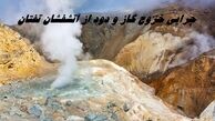 چرایی خروج گاز و دود از آتشفشان تفتان