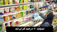 لبنیات 30 درصد گران شد 