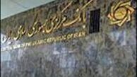 اطلاعیه جدید بانک مرکزی درباره پرداخت‌های الکترونیکی