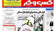 ابزار مالی جدید برای تحرک بازار مسکن