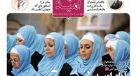 از مادر ترزا تا مشکلات بیماران سرطانی در هفته نامه شهر امید