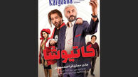 «کاتیوشا» به شبکه نمایش خانگی می‌آید