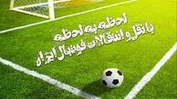 آخرین اخبار نقل و انتقالات لیگ برتر فوتبال ایران