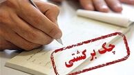 محرومیت‌های جدید برای دارندگان چک برگشتی