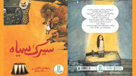 کتاب «سیرک سیاه» منتشر شد