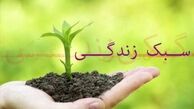 شبكه سبك زندگي، «لايف استايل» اسلامي را صادر مي‌كند