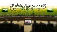 2 مصوبه جدید کمیسیون تلفیق برای ایثارگران + جزئیات