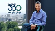 سایت عادل فردوسی‌پور رفع فیلتر شد