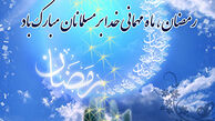 اعمال و فضیلت شب اول ماه مبارک رمضان