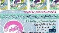 ایران‌کد و طرح شبنم؛ بودن یا نبودن؟