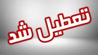 لیستی از تعطیلی مدارس شنبه ۱۳ بهمن 