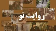  اسامی فیلم‌های کوتاه و مستند راه یافته به بخش رقابتی «روایت نو» مشخص شد