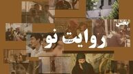  اسامی فیلم‌های کوتاه و مستند راه یافته به بخش رقابتی «روایت نو» مشخص شد
