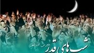 و تو چه میدانی که شب قدر چیست؟
