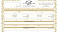 صدور اولین سند الکترونیکی ازدواج