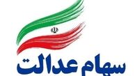 صاحبان سهام عدالت تا ۶۰ درصد سهامشان وام می‌گیرند

