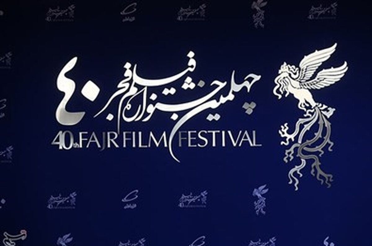 تمهیدات وزارت بهداشت برای چهلمین جشنواره فیلم فجر / استقرار تیم واکسیناسیون در برج میلاد
