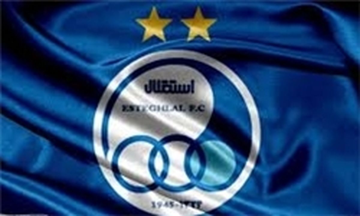 حاشیه بزرگ بازیکن جدید استقلال!