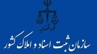 استعلام فوری ممنوع‌الخروجی افراد در سایت سازمان ثبت اسناد