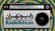 مراسم عروسی در رادیو تهران