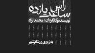 بازیگر زن سینما «راس ساعت یازده» را افتتاح می‌کند +عکس